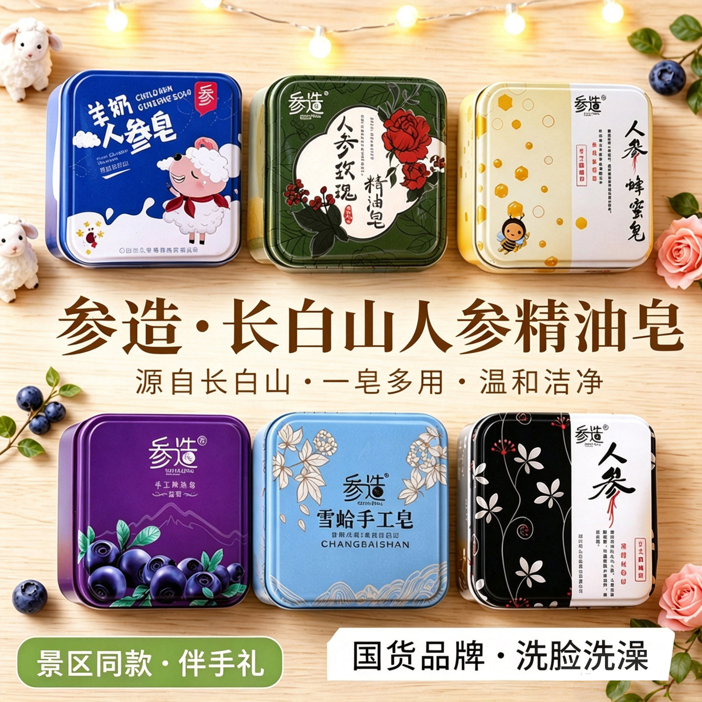 人参皂天然手工儿童山羊奶皂女蜂蜜玫瑰精油皂沐浴洗脸洁面洗澡皂