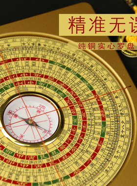 铜之心八卦随身携带专业风水盘