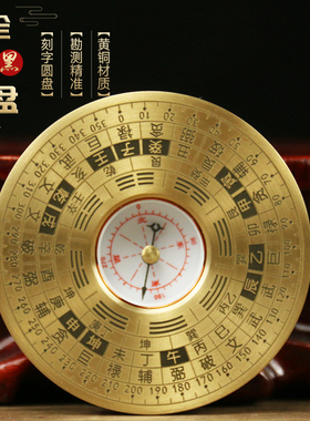 初学者专业随身携带袖珍风水盘