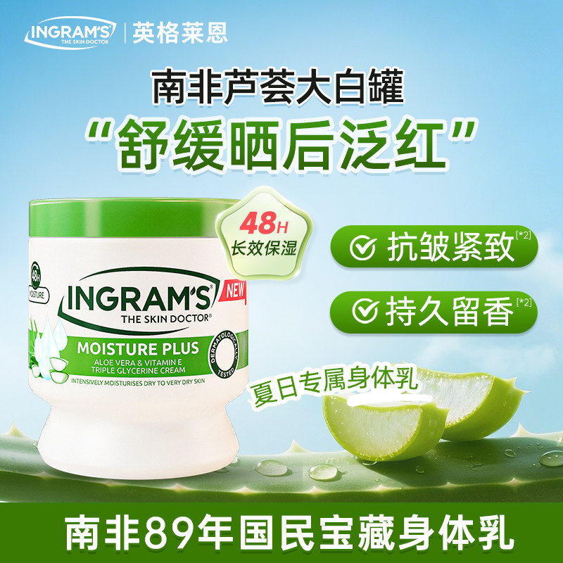 英格莱恩南非芦荟身体乳维他命E