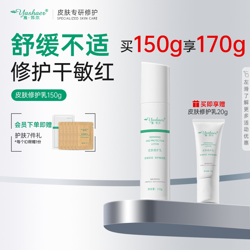 雅莎尔皮肤修护乳80g 敏感肌肤维稳屏障舒缓油干皮保湿乳液,美容护肤/美体/精油,乳液/面霜,淘宝优惠券,粉丝福利购,淘宝优惠卷