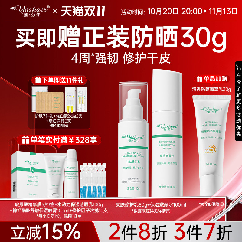 雅莎尔水乳套装 面部护理2件套舒缓敏感肌肤控油正品直营