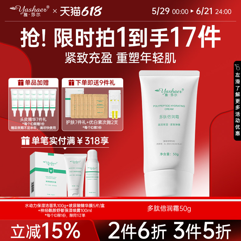 雅莎尔多肽倍润霜50g面霜寡肽保湿加倍滋润干燥干皮男女正品