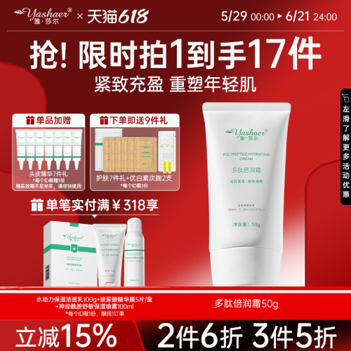雅莎尔滋润倍润霜雅莎尔面霜