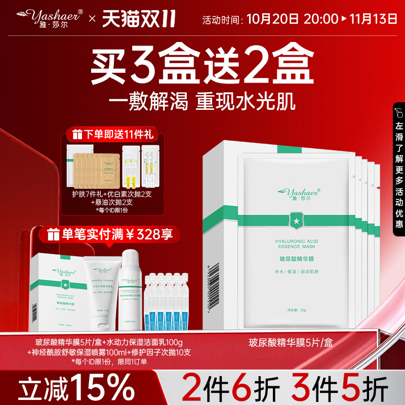 雅莎尔玻尿酸精华膜5片肌肤滋润面膜贴保湿女正品