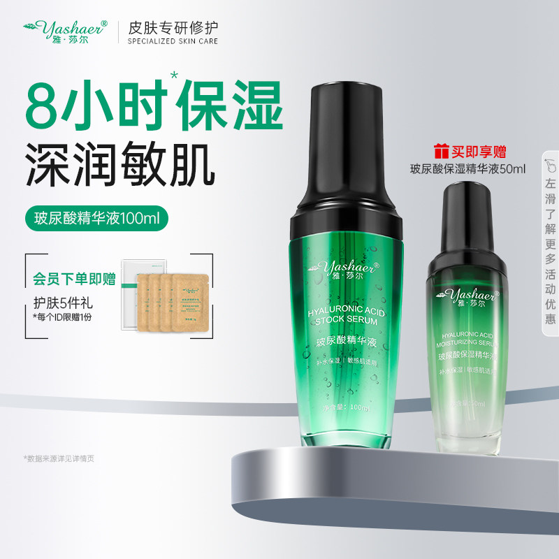 雅莎尔玻尿酸精华液敏肌补水保湿