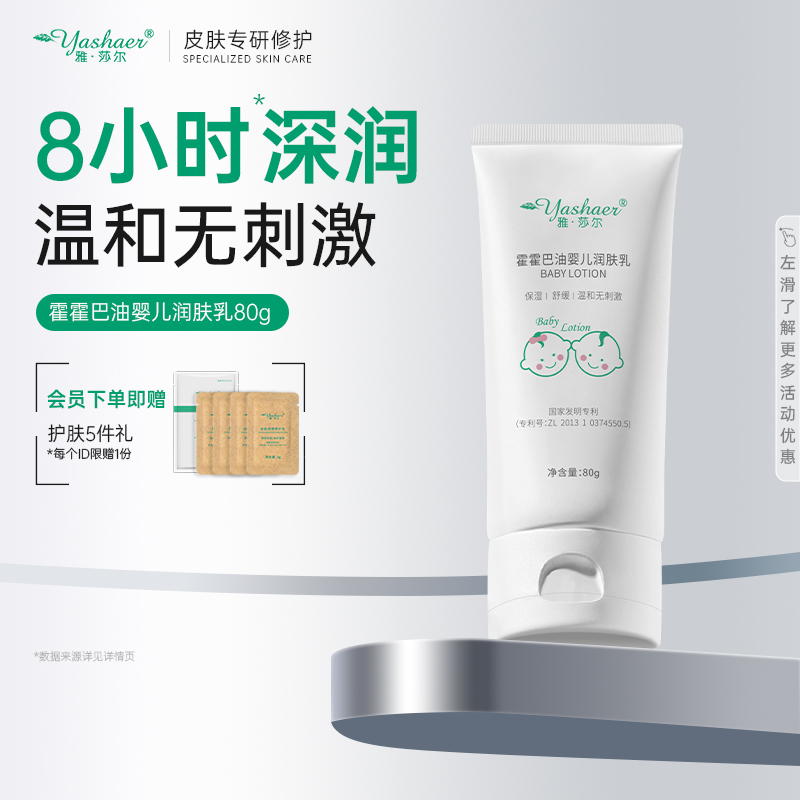 婴儿润肤乳80g舒缓秋冬保湿