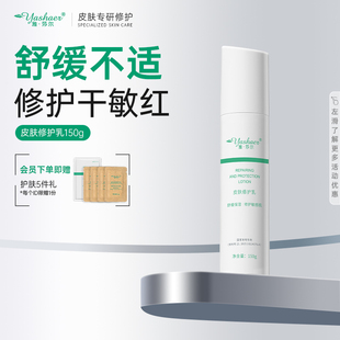 雅莎尔皮肤修护乳80g 乳液 敏感肌肤维稳屏障舒缓油干皮保湿