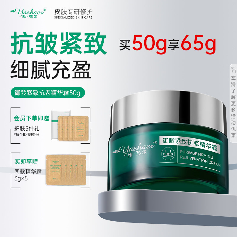 【加送15g】雅莎尔御龄紧致抗老精华霜50g 保湿紧致精华面霜抗皱