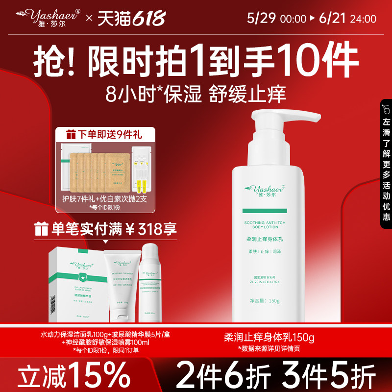 雅莎尔柔润止痒身体乳150g保湿舒缓滋润乳霜女香体正品