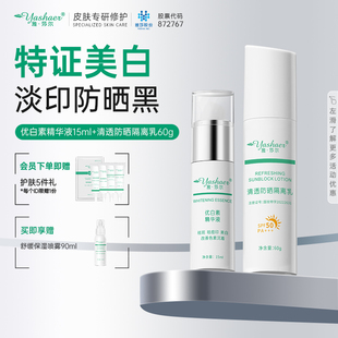雅莎爾美白防曬套裝 防曬黑套組干油皮護(hù)膚套裝 淡斑提亮膚色保濕