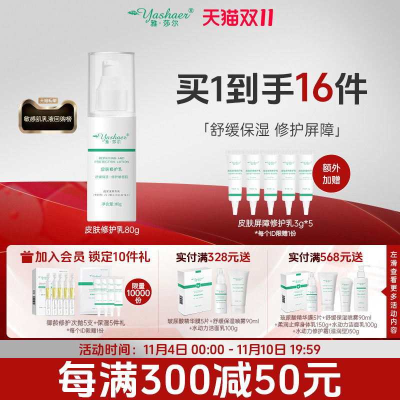 雅莎尔皮肤修护乳80g 敏感肌肤维稳屏障舒缓油干皮保湿补水乳液高性价比高么？