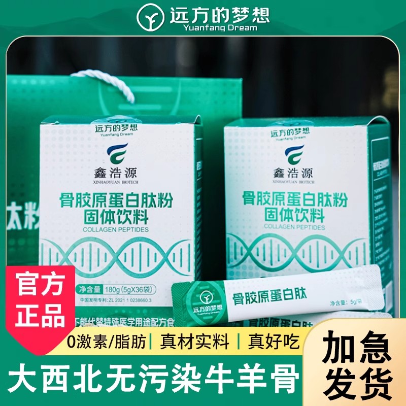 鑫浩源骨胶原蛋白肽粉