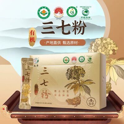 云南文山有机三七粉独立装