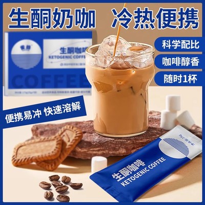 雀蜂生酮咖啡美式运动速溶咖啡