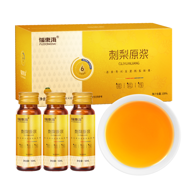 福东海贵州高原刺梨鲜榨原浆