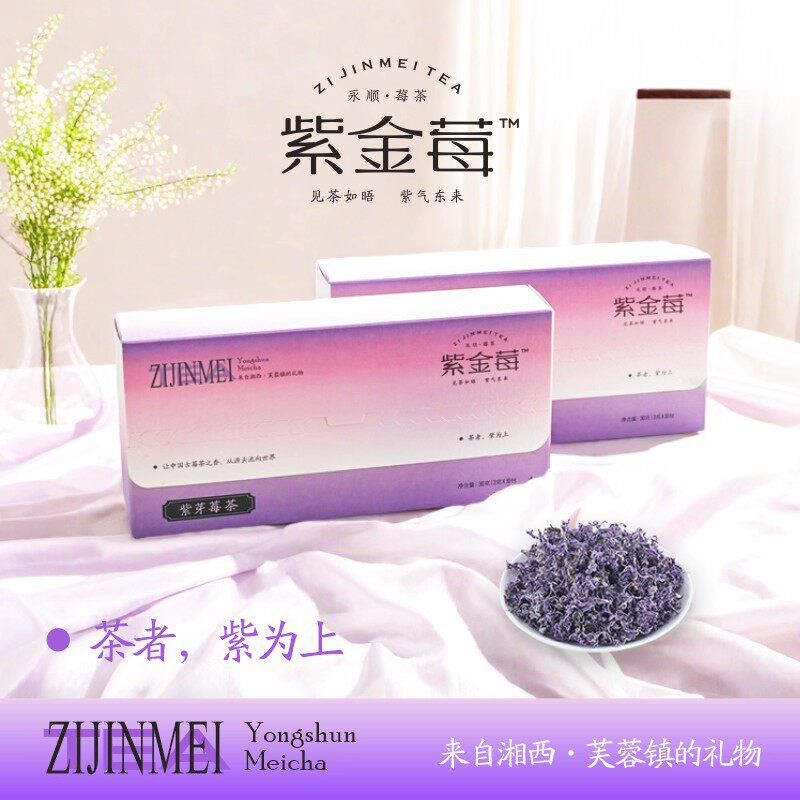 国家地标湘西头采紫金莓茶春茶紫芽莓茶助眠黄酮天然抗氧化剂30g