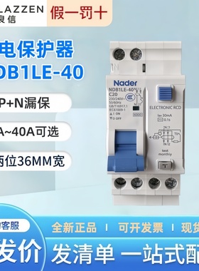 NDB1LE-40上海良信漏电保护断路器Nader空气开关30mA/AC 全新正品