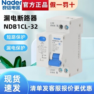 Nader上海良信NDB1CL-32漏电保护断路器1P+N上进线16A20A32A正品