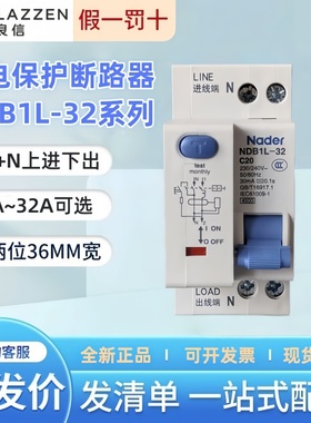 NDB1L-32系列Nader上海良信漏电保护断路器空开1PN上进线20A32A