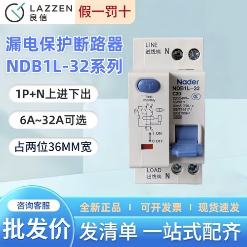 NDB1L-32系列Nader上海良信漏电保护断路器空开1PN上进线20A32A