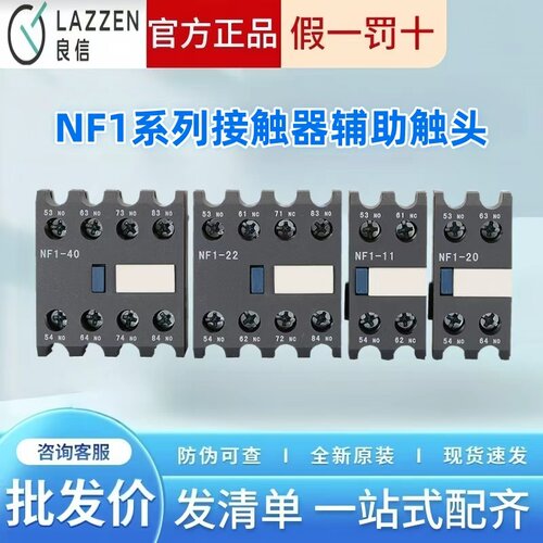 Nader良信辅助触头顶部挂件NF1-20 NF1-11 NF1-22 NF1-40 全系列