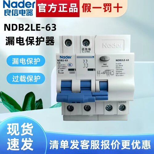 NDB2LE-63系列1P-4P上海良信Nader漏电断路器空气开关电流30mA/AC