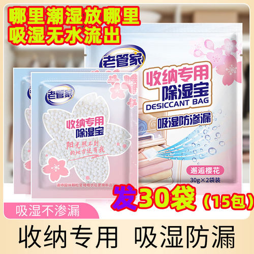 老管家变啫喱除湿袋衣柜防潮