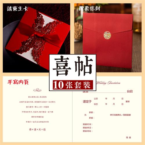 请柬请帖结婚喜国风样品喜婚庆品b用邀请函体验装2022婚礼中帖.
