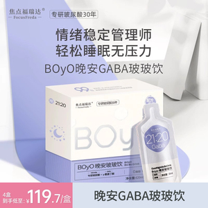 boyo玻小酸胶原蛋白肽正品vc液态饮小分子玻尿酸γ氨基丁酸精华液