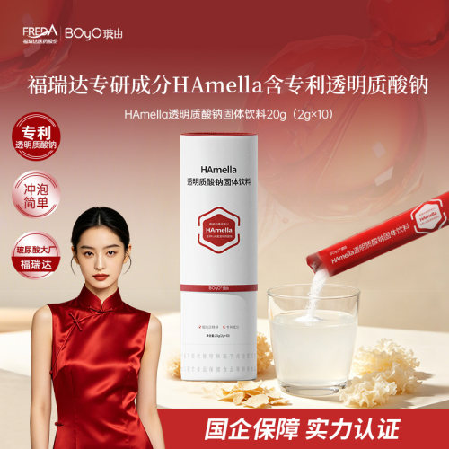boyo正品玻尿酸直饮粉