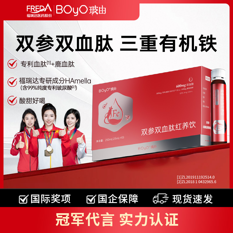 boyo双参双血肽红养饮