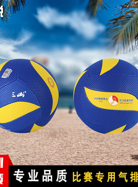 正品三山气排球比赛适用球中老年SAS360 330男女气排球7号轻软式
