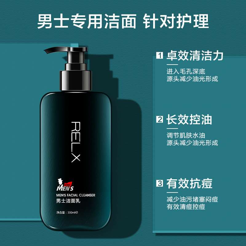 RELX正品男士氨基酸洗面奶控油补水保湿深层清洁去黑头毛孔洁面乳 美容护肤/美体/精油 男士洁面 原图主图