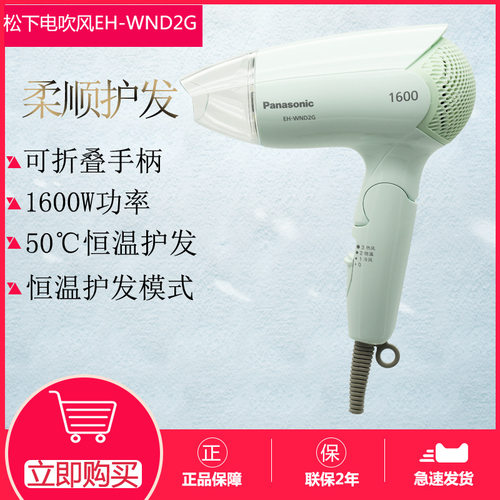 松下吹风机便携迷你冷热风负离子