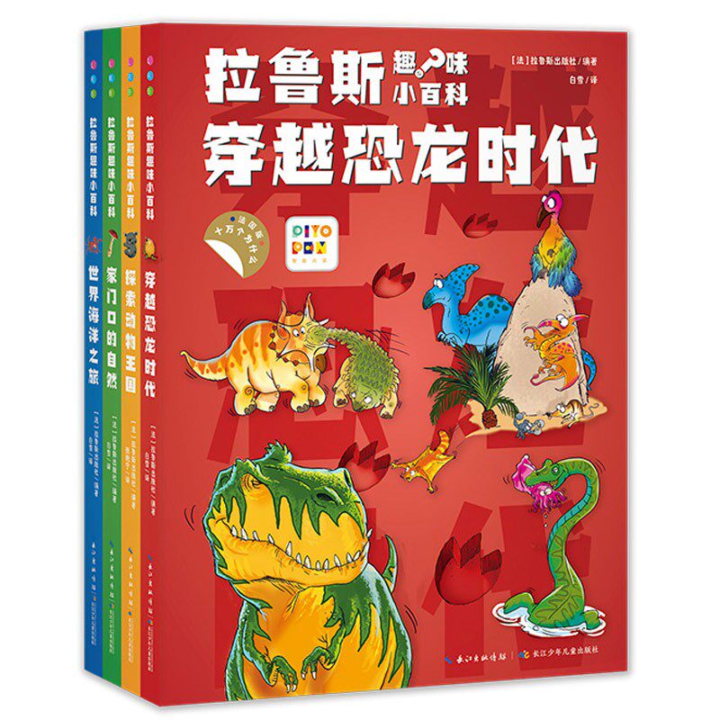 【点读版】拉鲁斯趣味小百科 漫画版 套装全4册DR小学生7-10岁一二年级阅读十万个为什么儿童科学科普大百科全书不含点读笔怎么看?