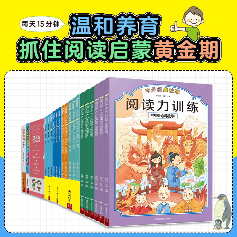日本学研教育 阅读力训练：生物和文学+科学探索+中外经典故事 正版书籍 养育男孩养育女孩 超脑游戏书DD