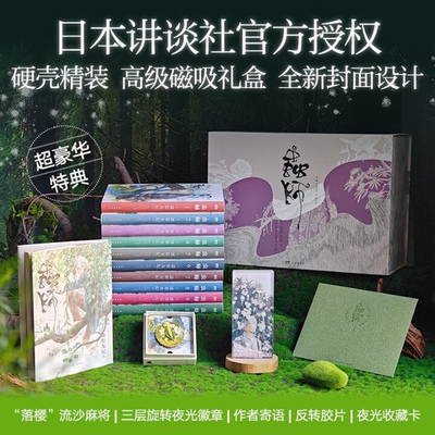 虫师 1-11卷 磁吸式礼盒 硬壳精装 豪华装帧特典 动漫漫画 漆原友纪 广东花城出版LF