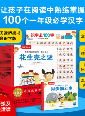 我爱阅读桥梁书注音识字版红色系列 全20册幼小衔接及小学一年级孩子注音版桥梁书识字海报汉字描红本 三环出版社DD