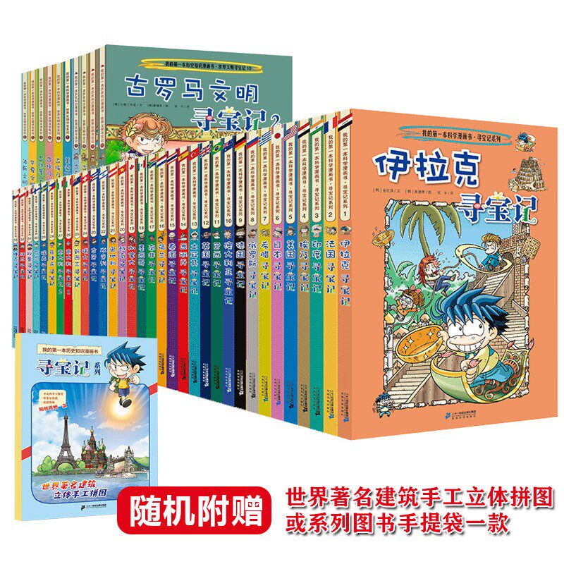 世界寻宝记全43册 环球寻宝记+世界文明寻宝记6-12岁小学生课外书籍地理科普图书百科全书历史知识人文地理百科漫画DR二十一世纪属于什么档次？
