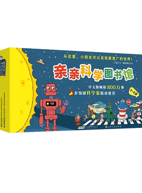 亲亲科学图书馆礼盒装70册