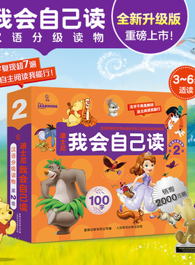 迪士尼我会自己读汉语分级读物 第2级（10册）2025年全新升级版 幼小衔接 小学语文掌握学前核心字 元旦新年礼物 人民邮电出版DDP