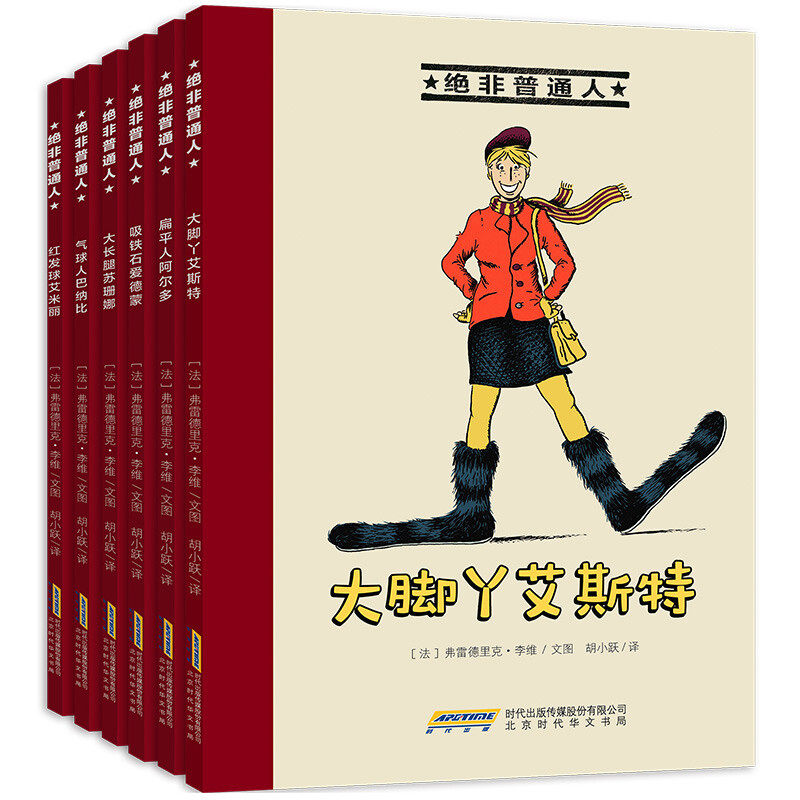 绝非普通人（套装全6册）DR3-6岁红发球艾米丽儿童思维启蒙艺术创想漫画绘本法国获奖励志搞笑儿童绘本故事书籍睡前故事亲子共读怎么样,好用不?