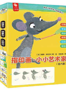 指印画小小艺术家（全6册）