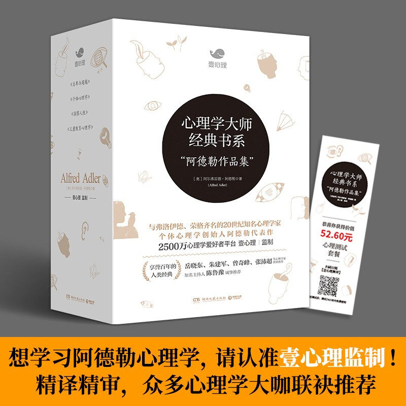 正版速发 4册阿德勒经典作品集 自卑与超越+儿童教育心理学+洞察人性+个体心理学 简体中文属于什么档次？