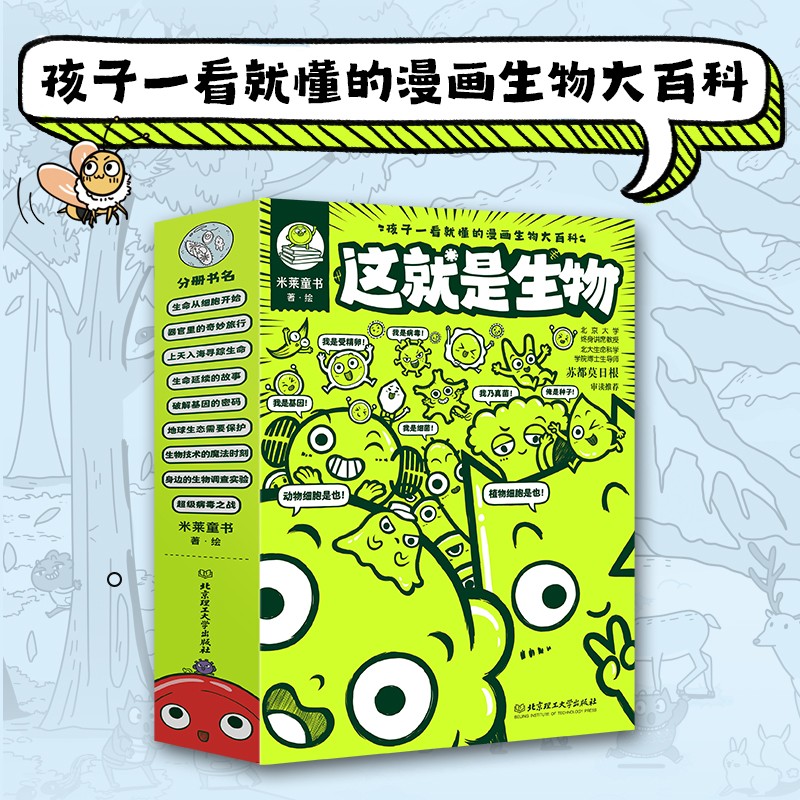 这就是生物 全9册 5-12岁 这就是物理系列新作 孩子一看就懂的漫画生物大百科科学启蒙全书儿童漫画书籍三四年级百科全书课外书DR 书籍/杂志/报纸 科普百科 原图主图