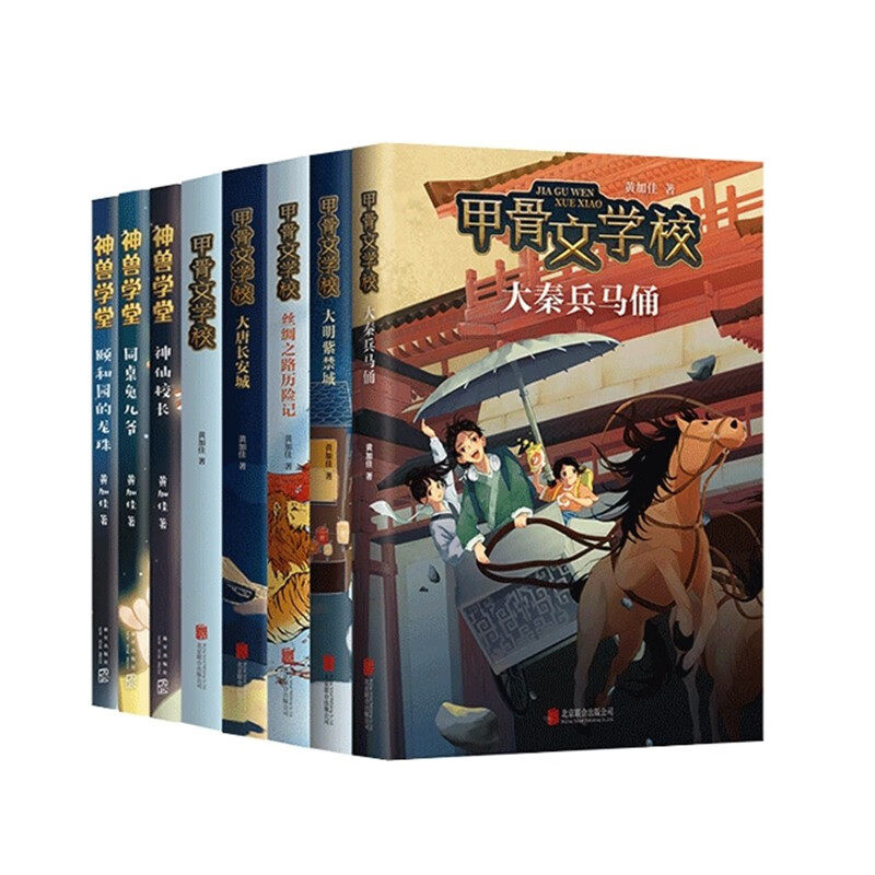 甲骨文学校大语文素养套装（全8册）DR7-10岁历史知识传统文化冒险幻想小说儿童文学唐诗 长安三万里 曹文轩推荐 课外暑期阅读高性价比高么？