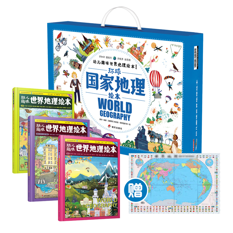 环球国家世界地理绘本正版精装