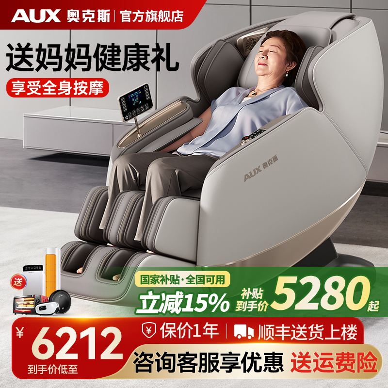 奥克斯按摩椅家用全身全自动智能