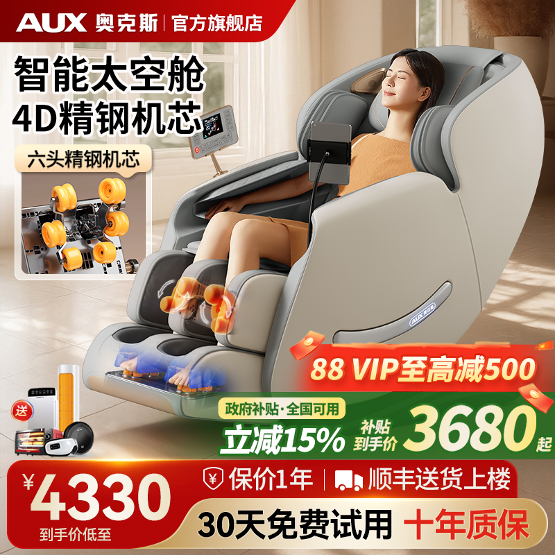 【国补15%】奥克斯全自动按摩椅